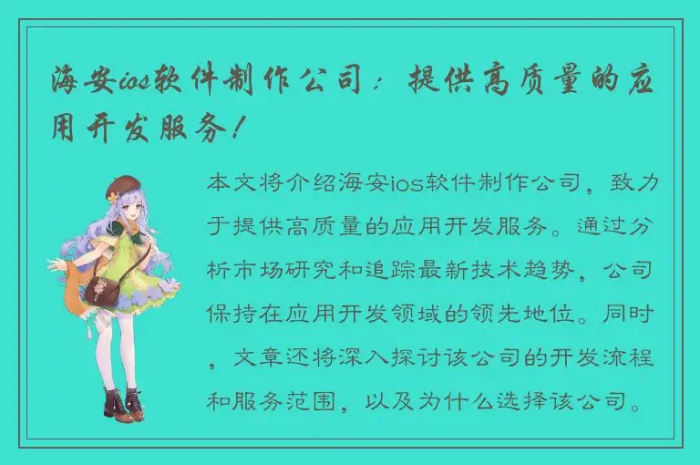 海安ios软件制作公司：提供高质量的应用开发服务！