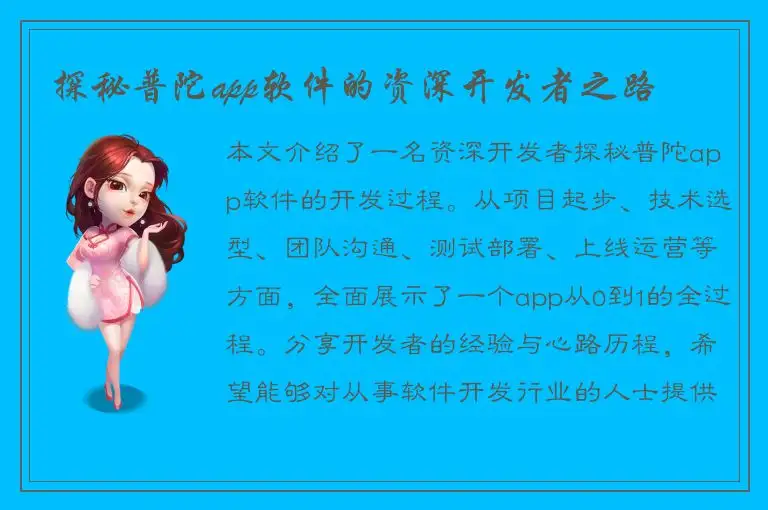 探秘普陀app软件的资深开发者之路