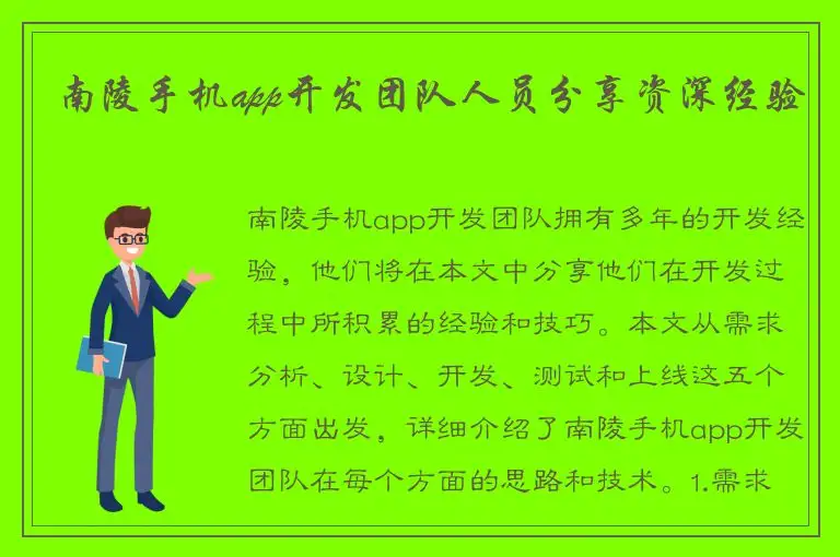 南陵手机app开发团队人员分享资深经验