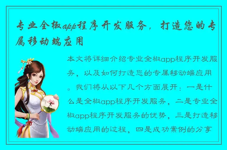 专业全椒app程序开发服务，打造您的专属移动端应用
