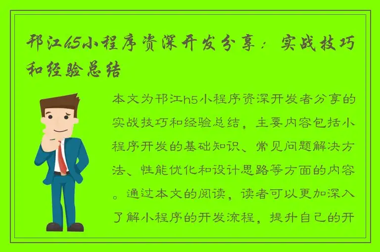 邗江h5小程序资深开发分享：实战技巧和经验总结