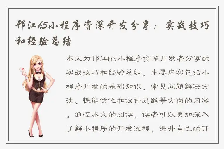 邗江h5小程序资深开发分享：实战技巧和经验总结