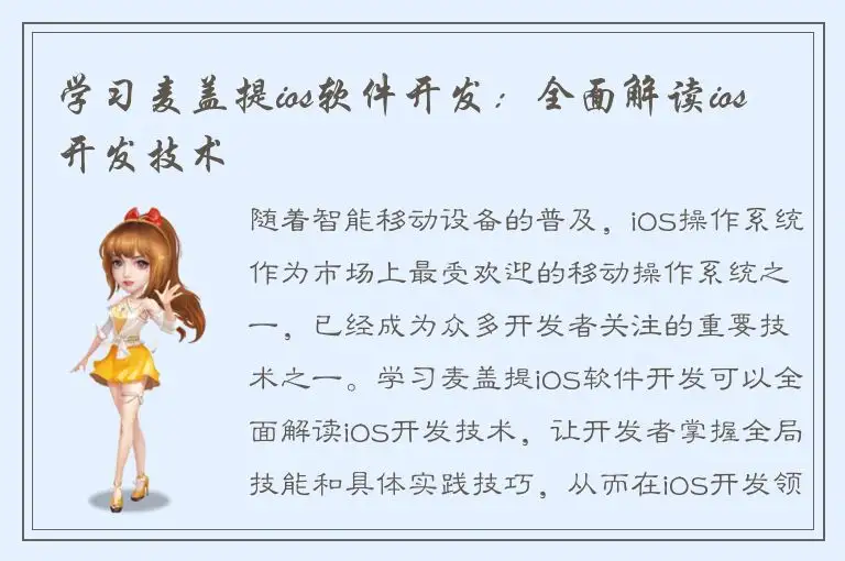 学习麦盖提ios软件开发：全面解读ios开发技术