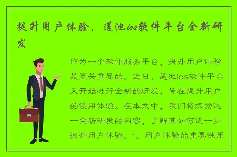 提升用户体验，莲池ios软件平台全新研发