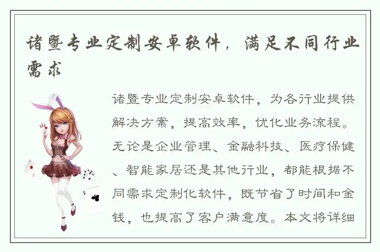 诸暨专业定制安卓软件，满足不同行业需求