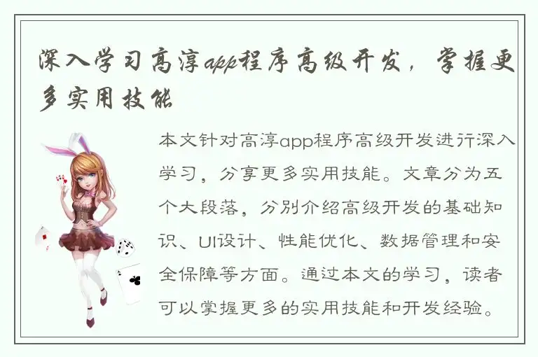 深入学习高淳app程序高级开发，掌握更多实用技能
