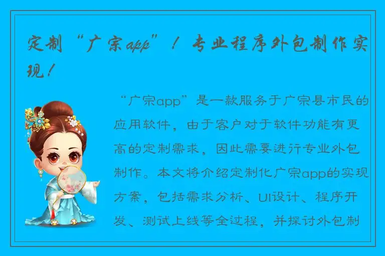 定制“广宗app”！专业程序外包制作实现！
