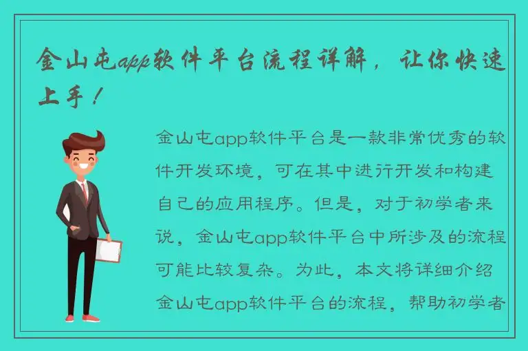 金山屯app软件平台流程详解，让你快速上手！