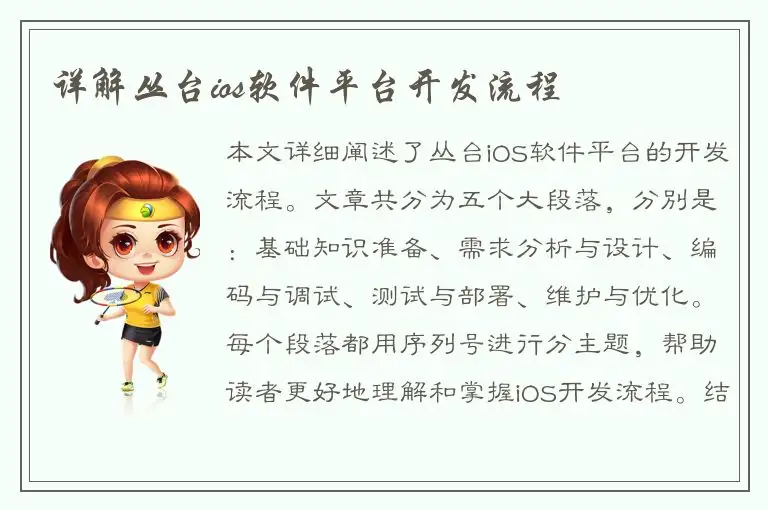 详解丛台ios软件平台开发流程