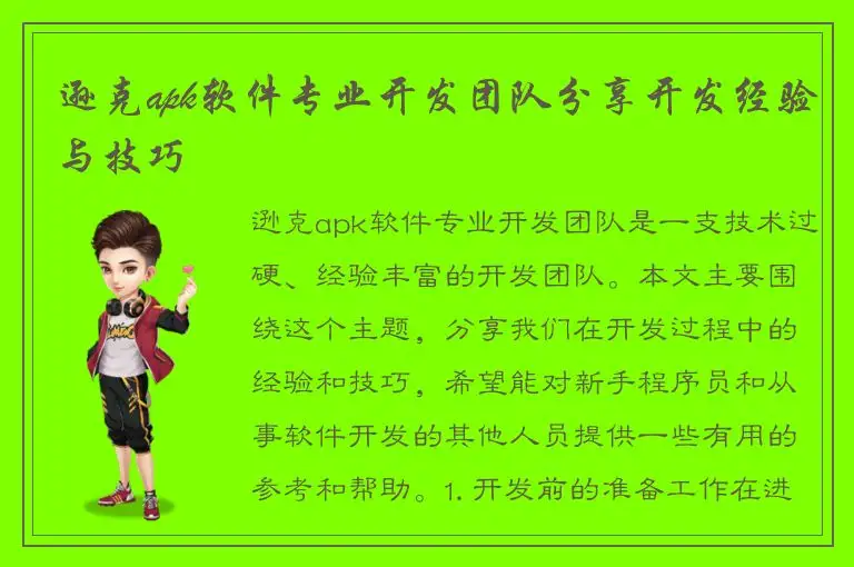 逊克apk软件专业开发团队分享开发经验与技巧