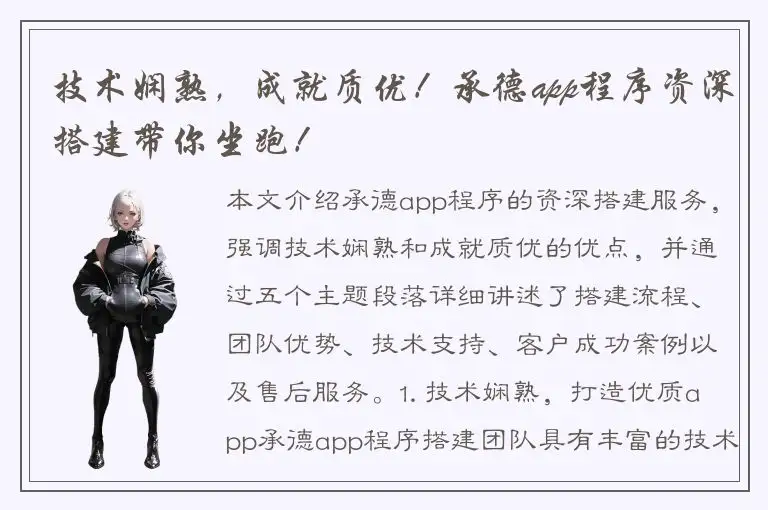 技术娴熟，成就质优！承德app程序资深搭建带你坐跑！