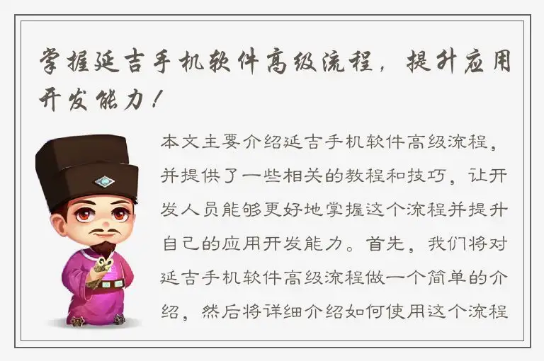 掌握延吉手机软件高级流程，提升应用开发能力！