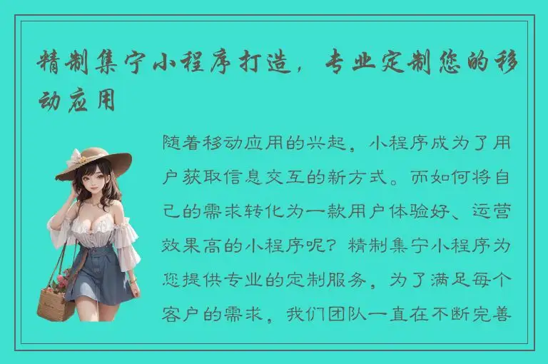 精制集宁小程序打造，专业定制您的移动应用