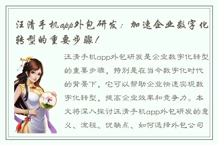 汪清手机app外包研发：加速企业数字化转型的重要步骤！