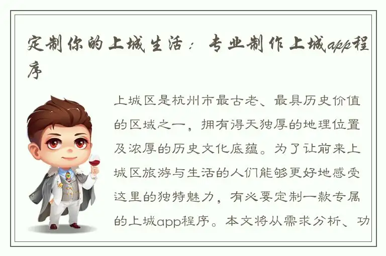 定制你的上城生活：专业制作上城app程序