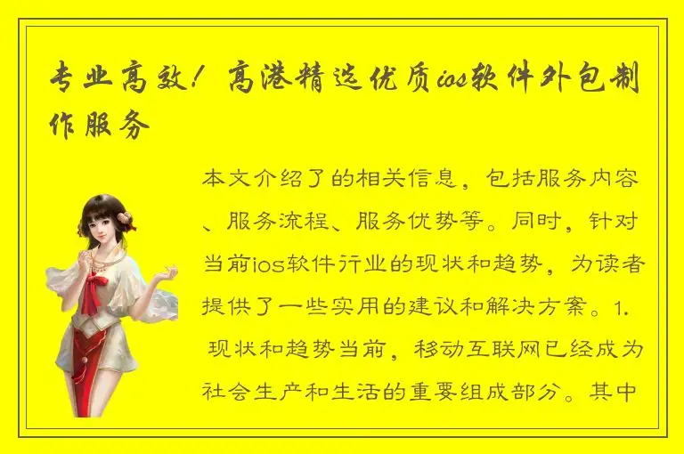 专业高效！高港精选优质ios软件外包制作服务