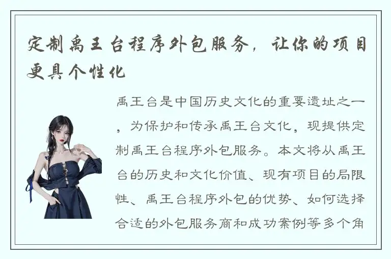 定制禹王台程序外包服务，让你的项目更具个性化