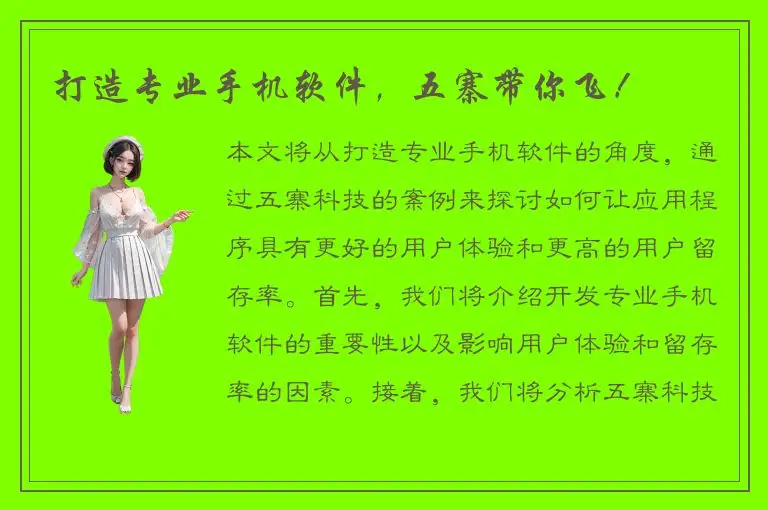 打造专业手机软件，五寨带你飞！