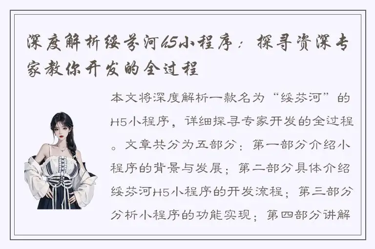 深度解析绥芬河h5小程序：探寻资深专家教你开发的全过程