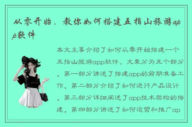 从零开始，教你如何搭建五指山旅游app软件