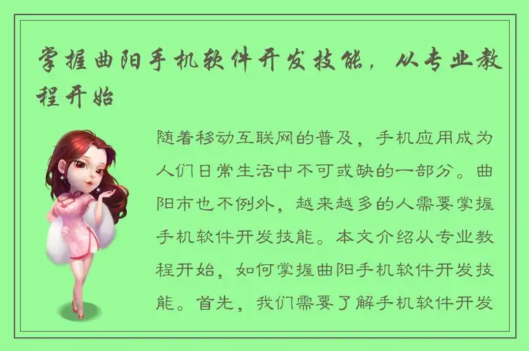 掌握曲阳手机软件开发技能，从专业教程开始