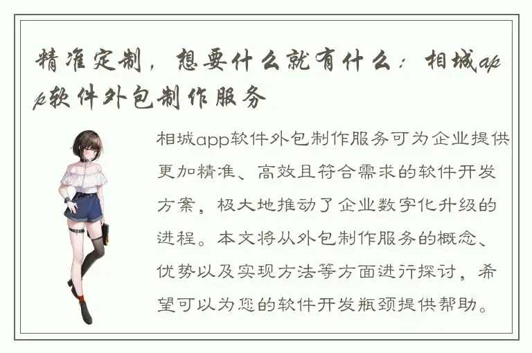 精准定制，想要什么就有什么：相城app软件外包制作服务
