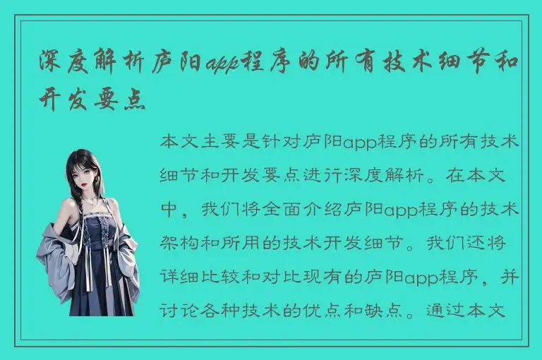 深度解析庐阳app程序的所有技术细节和开发要点