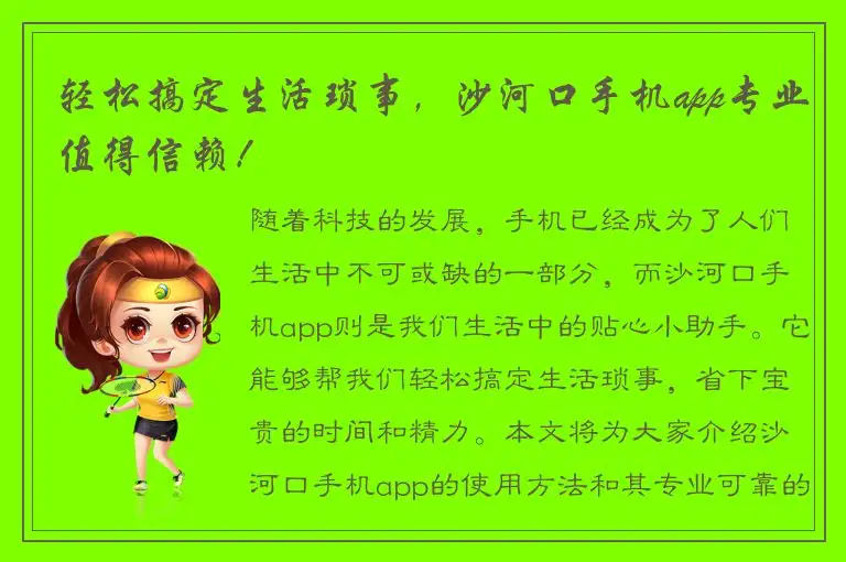 轻松搞定生活琐事，沙河口手机app专业值得信赖！