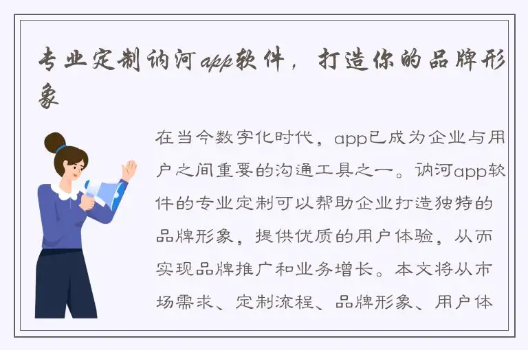 专业定制讷河app软件，打造你的品牌形象