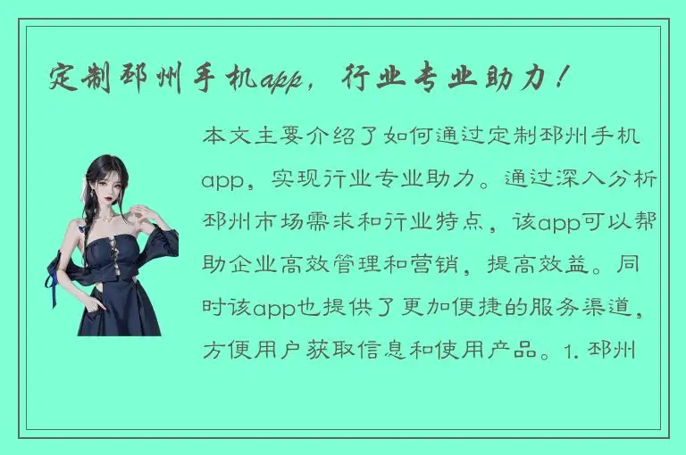 定制邳州手机app，行业专业助力！
