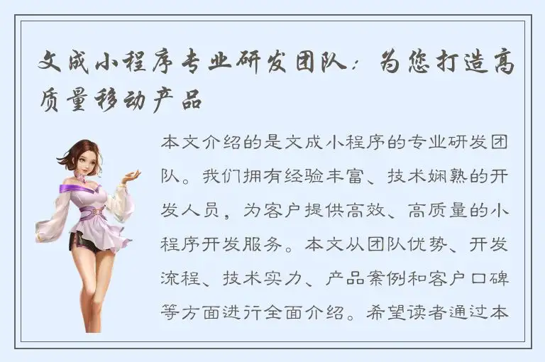 文成小程序专业研发团队：为您打造高质量移动产品