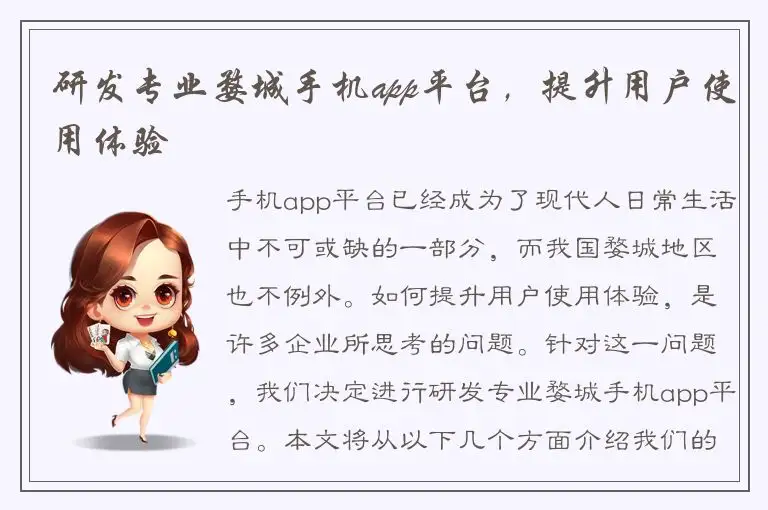 研发专业婺城手机app平台，提升用户使用体验