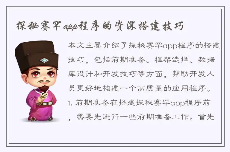 探秘赛罕app程序的资深搭建技巧