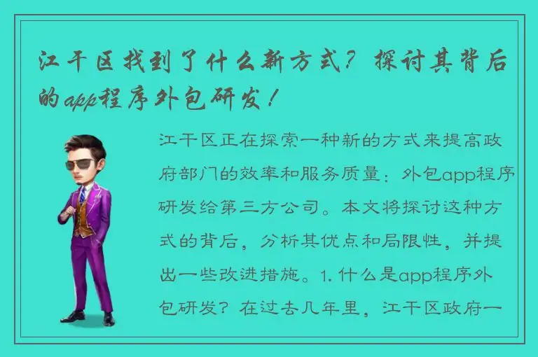江干区找到了什么新方式？探讨其背后的app程序外包研发！