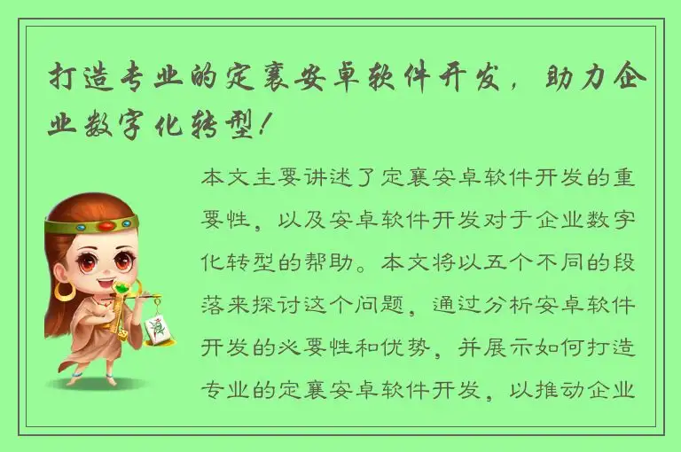 打造专业的定襄安卓软件开发，助力企业数字化转型!