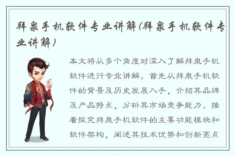 拜泉手机软件专业讲解(拜泉手机软件专业讲解)