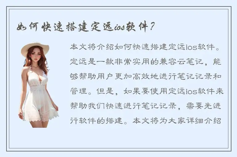 如何快速搭建定远ios软件？