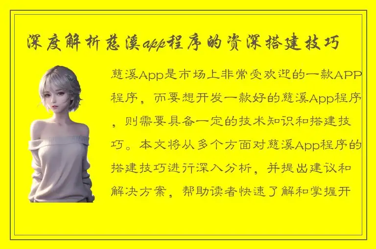 深度解析慈溪app程序的资深搭建技巧