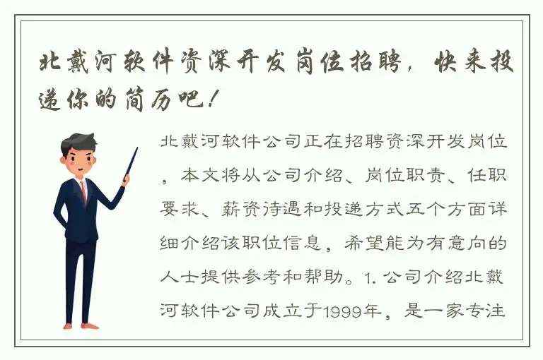 北戴河软件资深开发岗位招聘，快来投递你的简历吧！