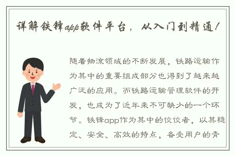 详解铁锋app软件平台，从入门到精通！