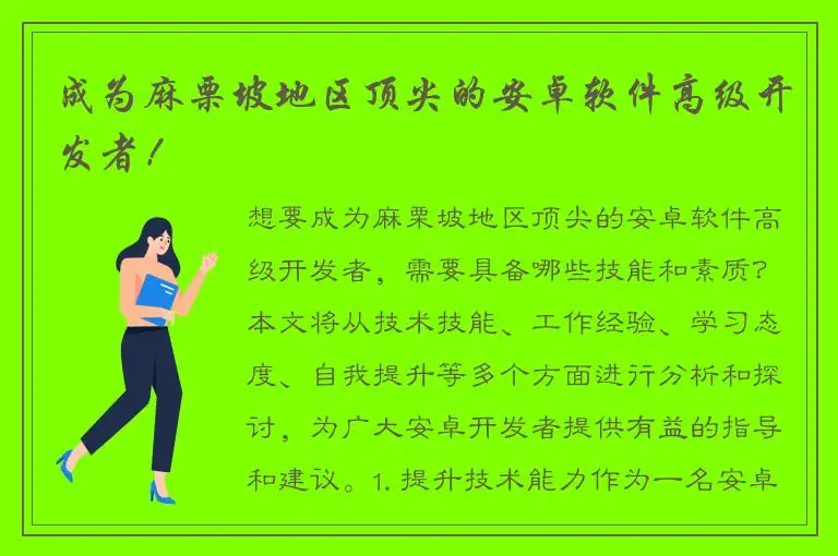 成为麻栗坡地区顶尖的安卓软件高级开发者！