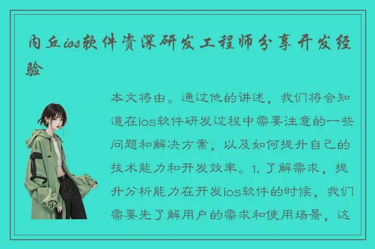 内丘ios软件资深研发工程师分享开发经验