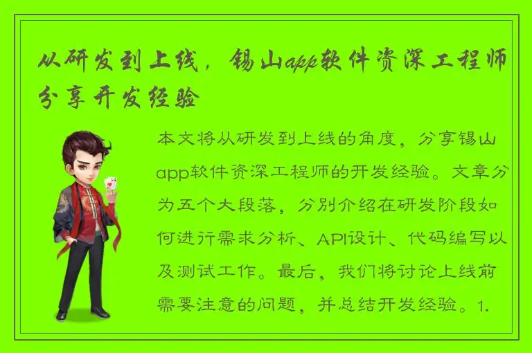 从研发到上线，锡山app软件资深工程师分享开发经验