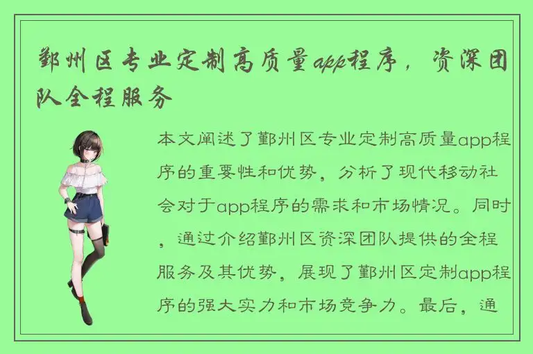 鄞州区专业定制高质量app程序，资深团队全程服务