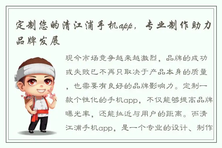 定制您的清江浦手机app，专业制作助力品牌发展