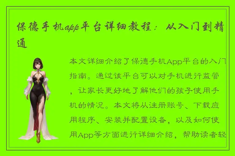保德手机app平台详细教程：从入门到精通