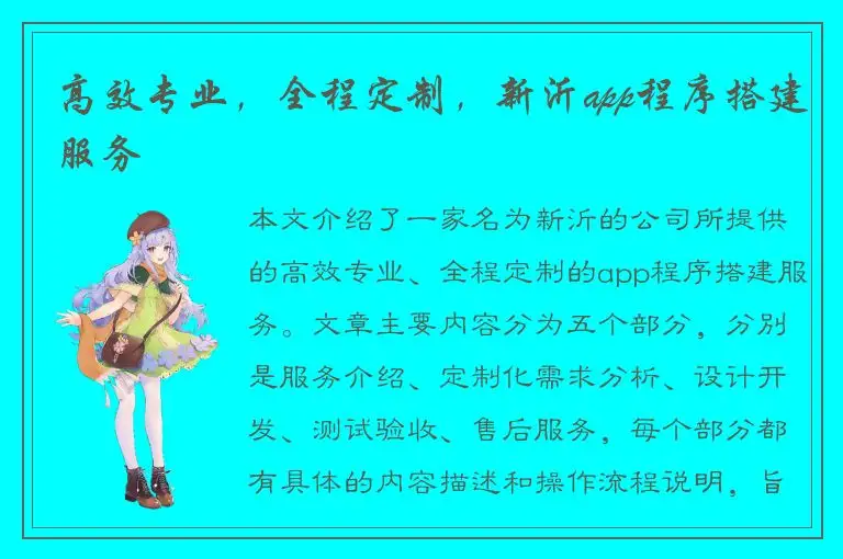 高效专业，全程定制，新沂app程序搭建服务