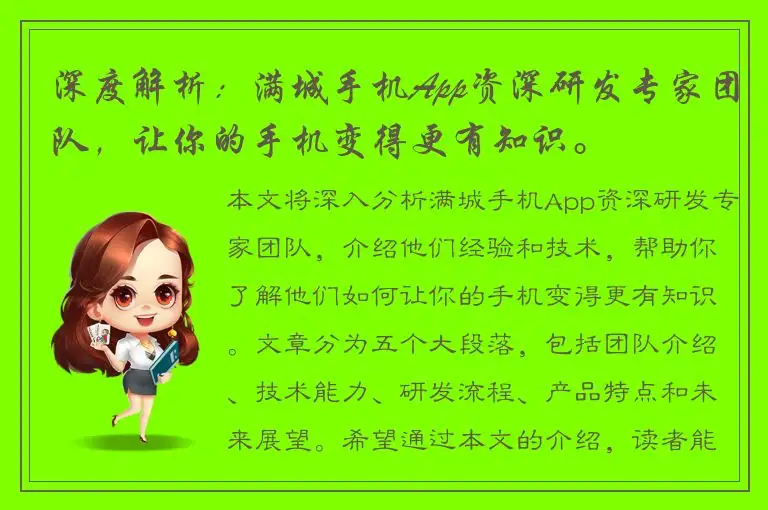 深度解析：满城手机App资深研发专家团队，让你的手机变得更有知识。