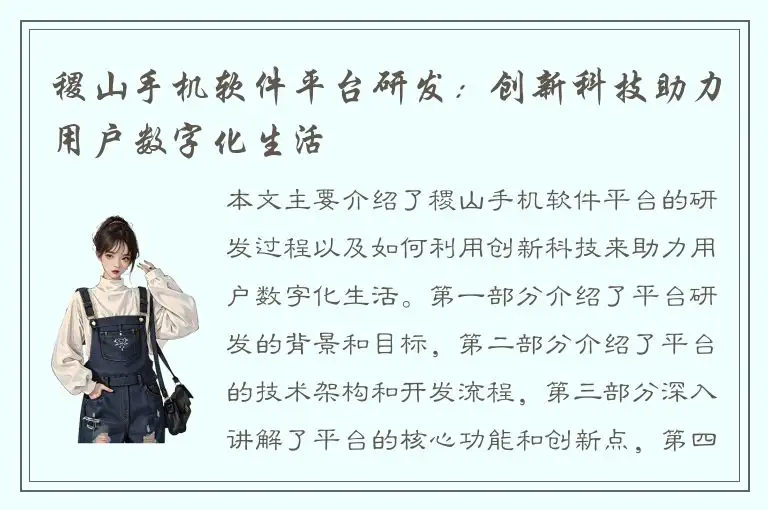 稷山手机软件平台研发：创新科技助力用户数字化生活