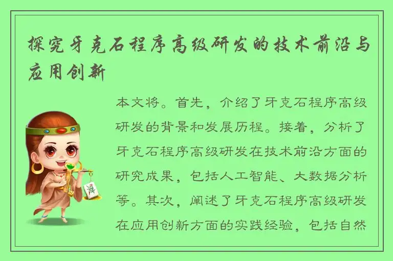 探究牙克石程序高级研发的技术前沿与应用创新